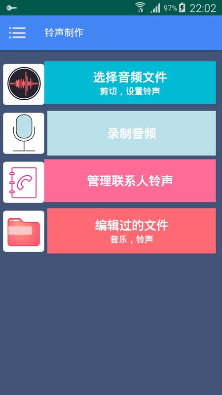 音频编辑安卓版