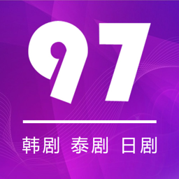 97剧迷纯净版