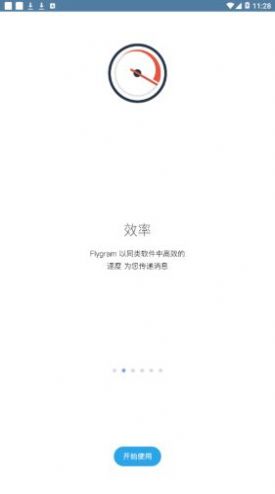 flygram交友安卓版