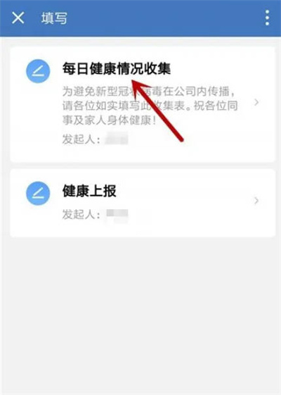 企业微信怎么进行健康上报