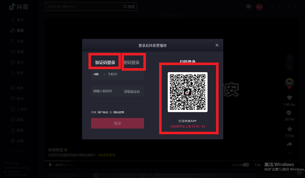 抖音电脑版登录入口如何选择