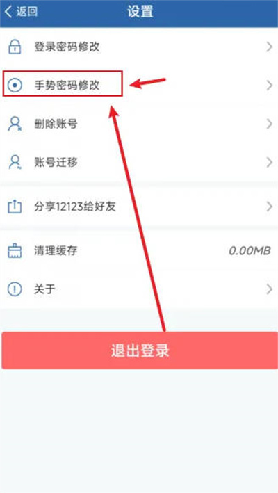 交管12123怎么取消手势密码登录