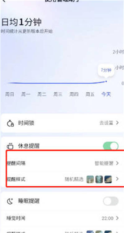 抖音怎么关闭休息提醒的功能