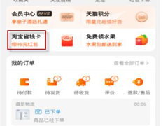 淘宝省钱卡怎么开通？