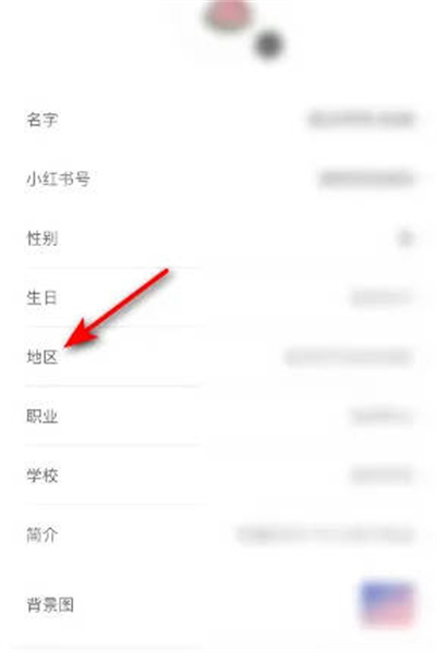 小红书怎么设置地区
