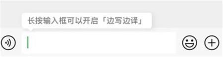 微信边写边译怎么打开？微信边写边译打开步骤和方法