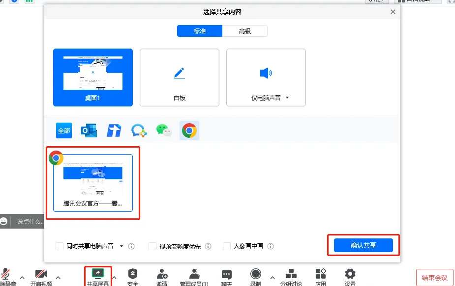 腾讯会议怎么共享屏幕？腾讯会议屏幕共享步骤