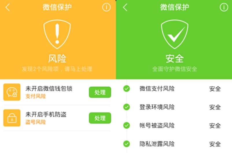 微信账号存在安全风险怎么解除？微信账号存在安全风险解除方法