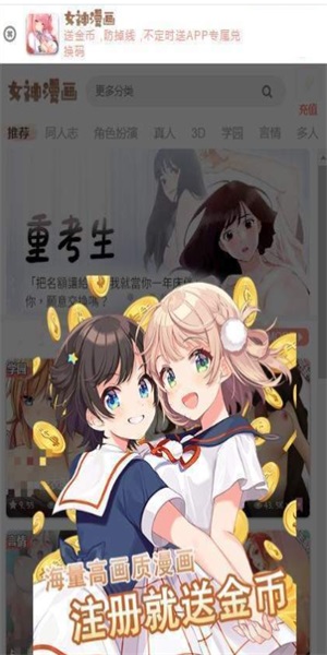 女神漫画网站登录页面免费版