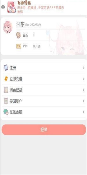 女神漫画网站登录页面免费版