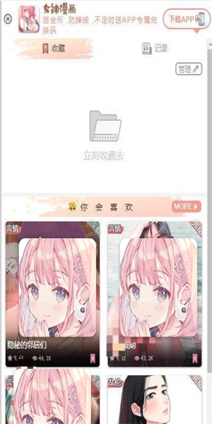 女神漫画网站登录页面免费版