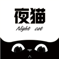 夜猫影视无限次数版