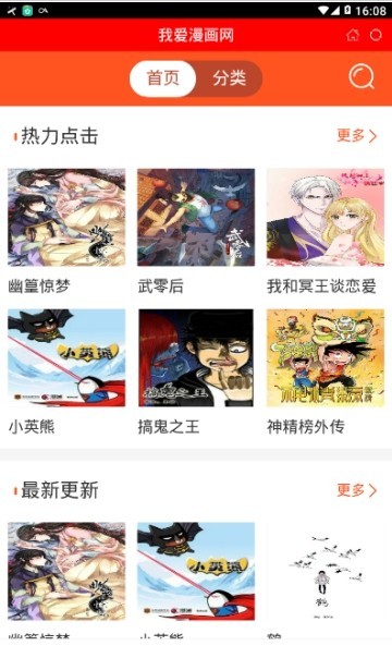 我爱漫画