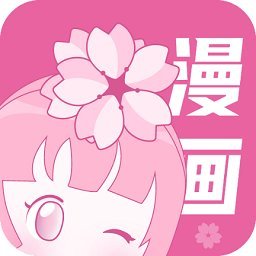 樱花漫画网站浏览入口正式版