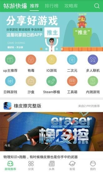 好游快爆正式版截图1