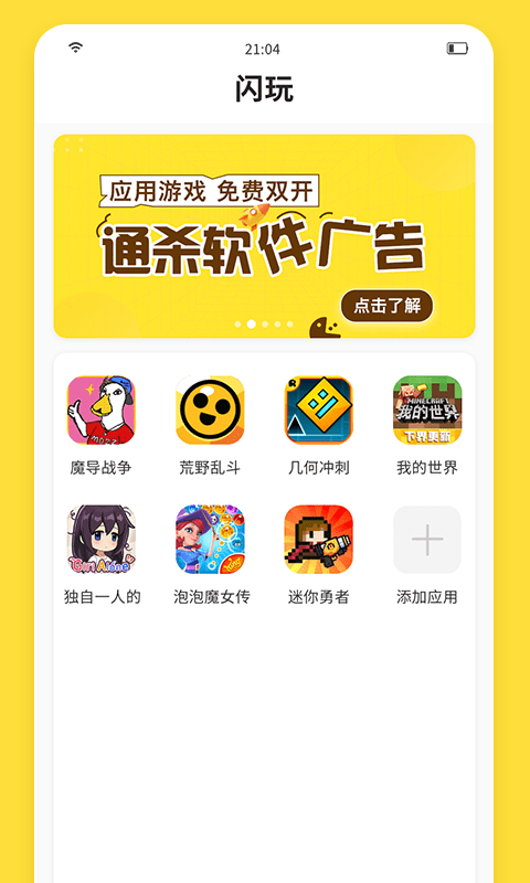 闪玩官方正版截图1