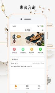 喜郎中官方版截图3