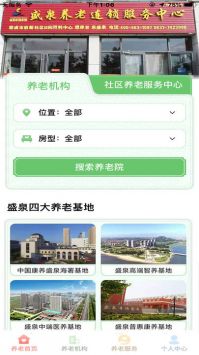 盛泉养老官方版截图1