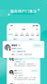 嘉会医疗手机版截图2