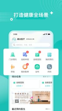 嘉会医疗手机版截图3