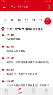 中华历史官方版截图1