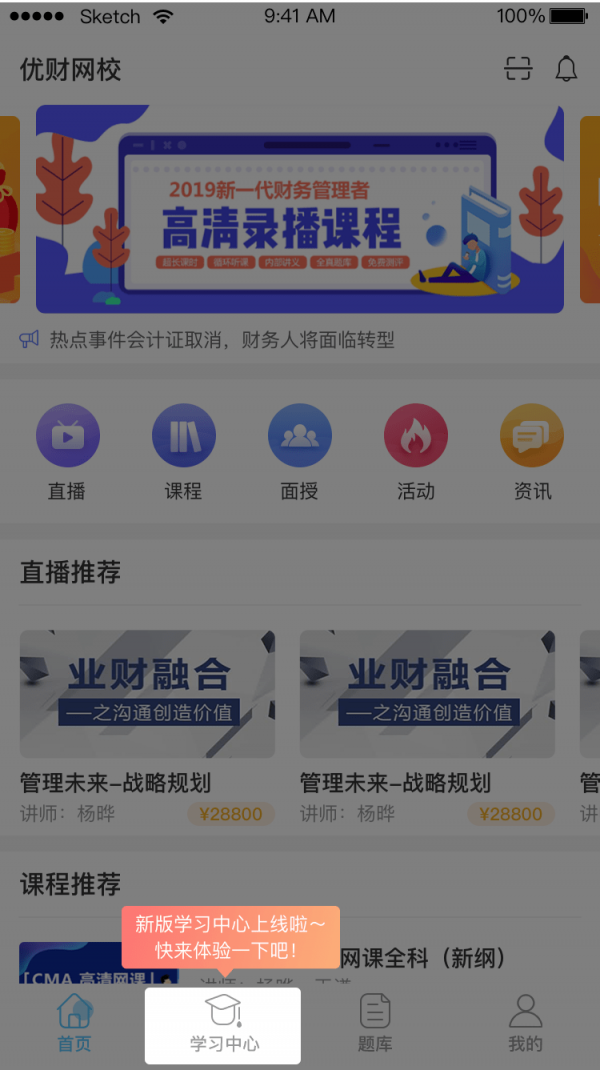 优财CMA网校官方版截图2