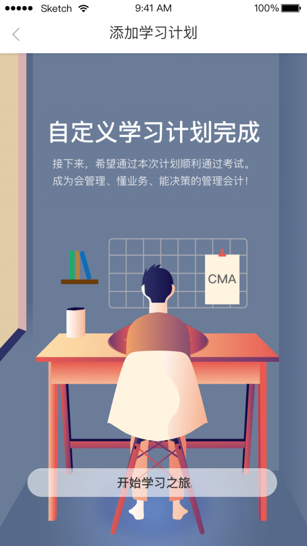 优财CMA网校官方版截图5