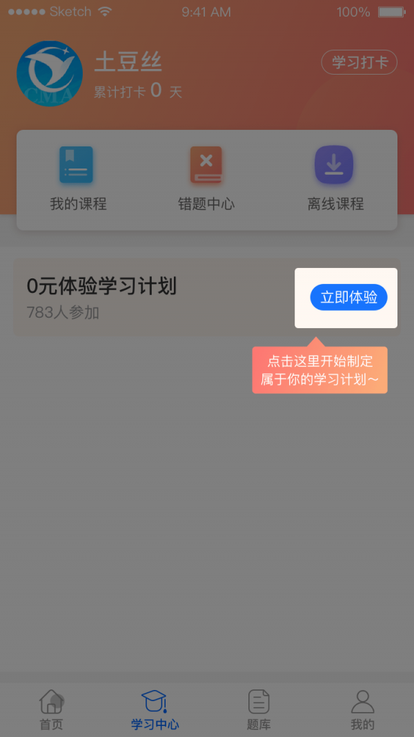 优财CMA网校官方版截图4