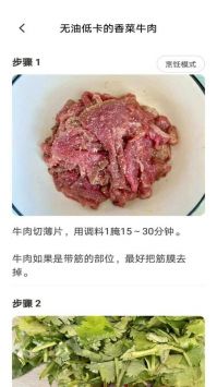 新手食谱学做菜安卓版