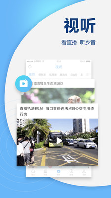 南海网官方版截图3