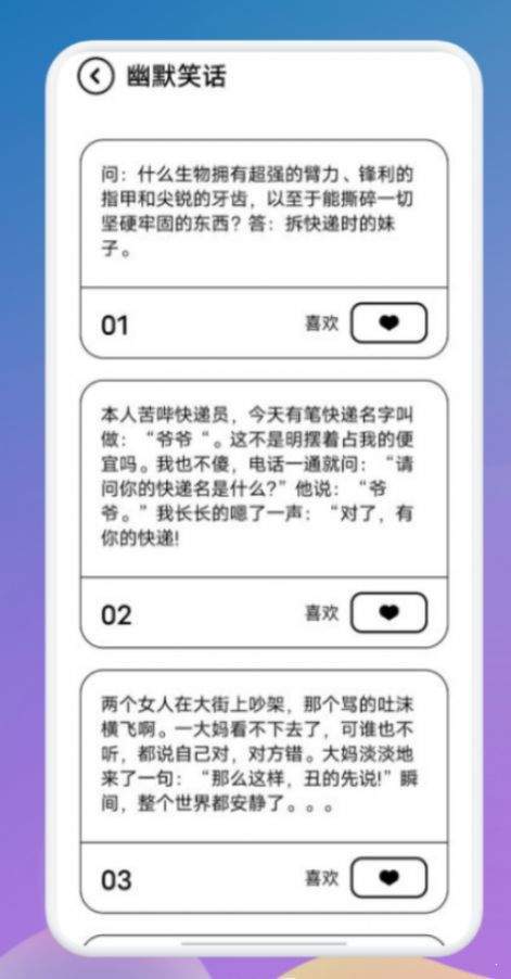 每日笑话大全官方版截图2