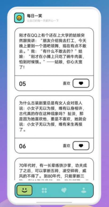 每日笑话大全官方版截图3