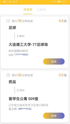 少焉骑手官方版截图3