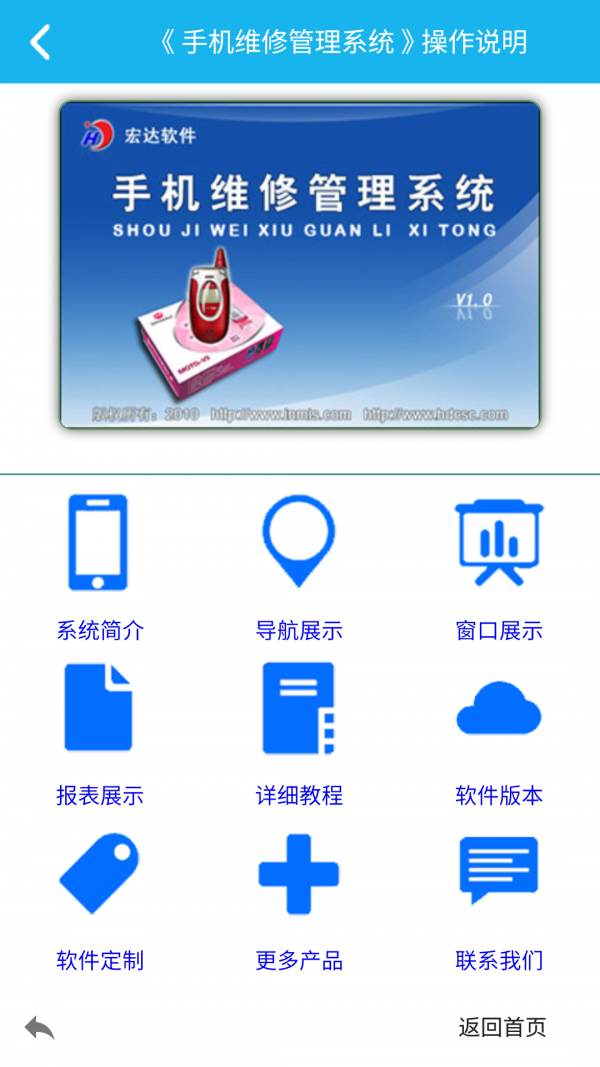 手机维修管理系统官方版
