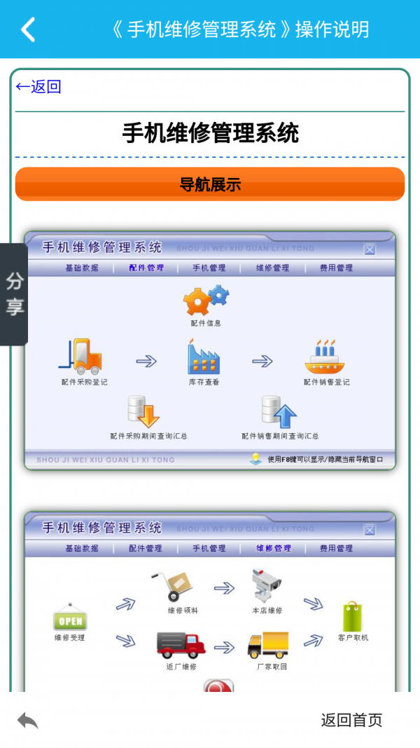 手机维修管理系统官方版