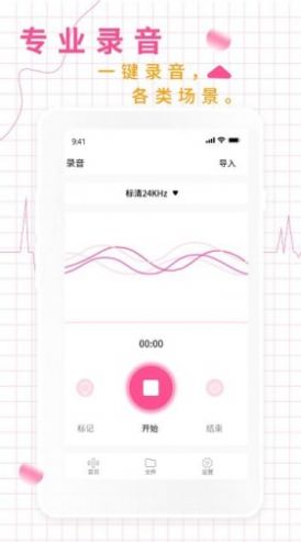 录音机音频助手官方版