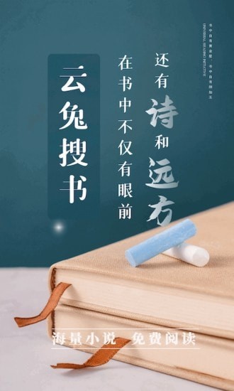 云兔搜书官方版