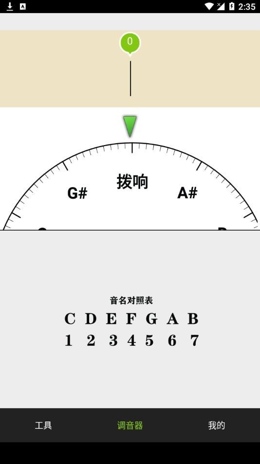 调音器调音安卓版