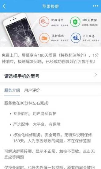 换屏哥手机维修免费版