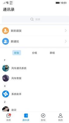 风车IM安卓版截图1