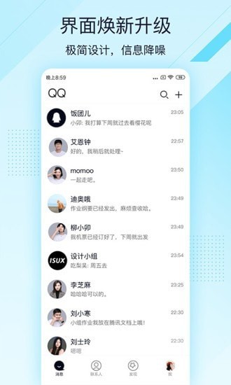 QQ极速聊天安卓版截图1