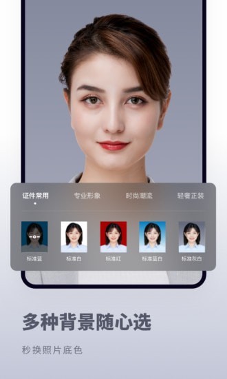 证件照秒拍免费版