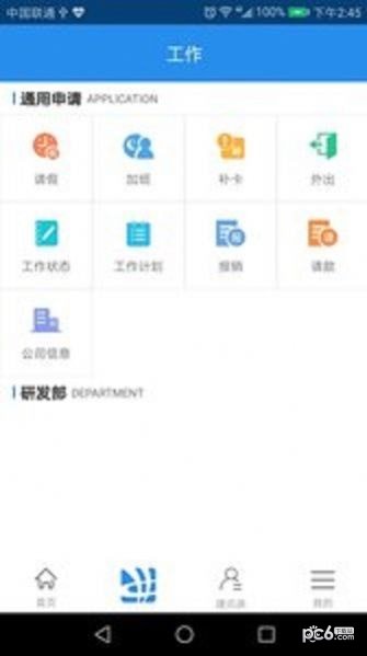 一个办公官方版截图3