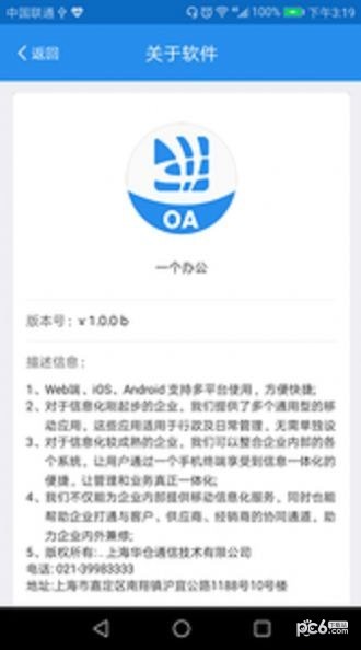 一个办公官方版截图4