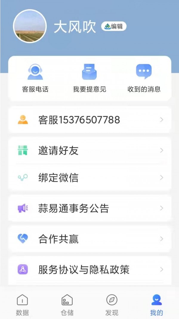 蒜易通官方版截图4