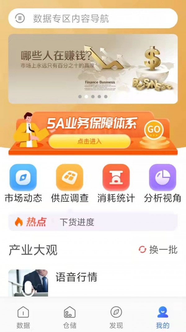 蒜易通官方版截图3