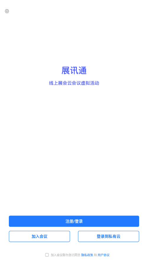 展讯通官方版截图4