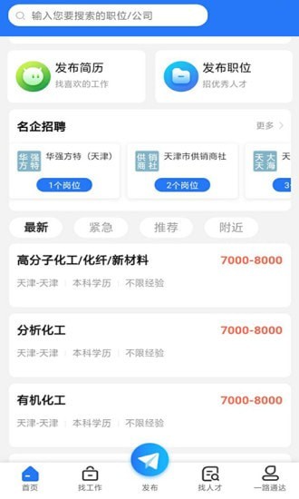 通达人才网安卓版截图4