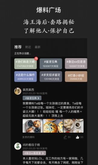 海王查官方版截图3