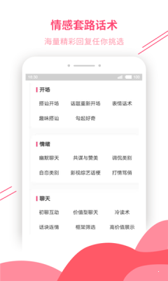 趣撩话术库官方版截图3